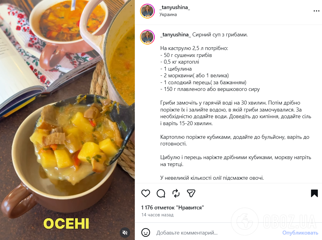 Пецепт сирного супу з грибами