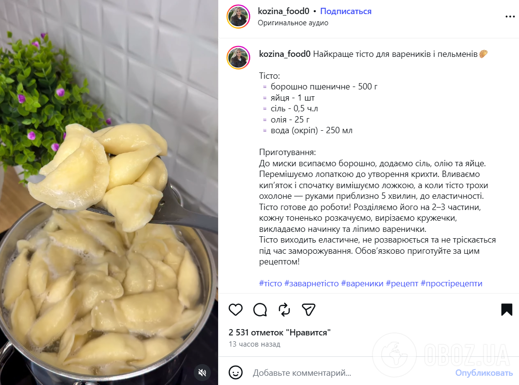 Рецепт ідеальних вареників