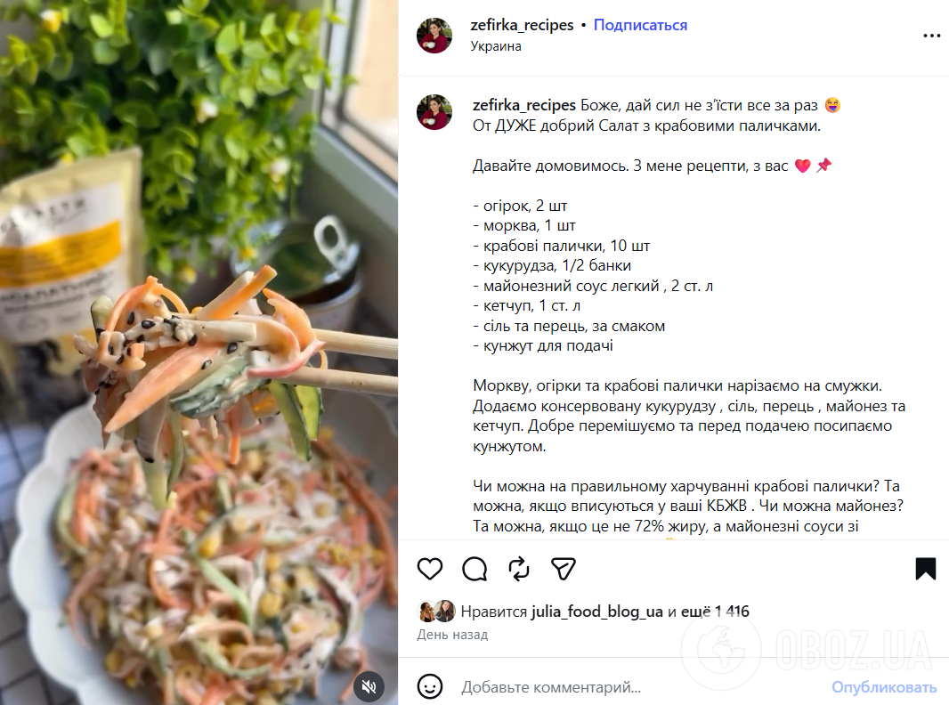 Рецепт смачного салату з крабовими паличками