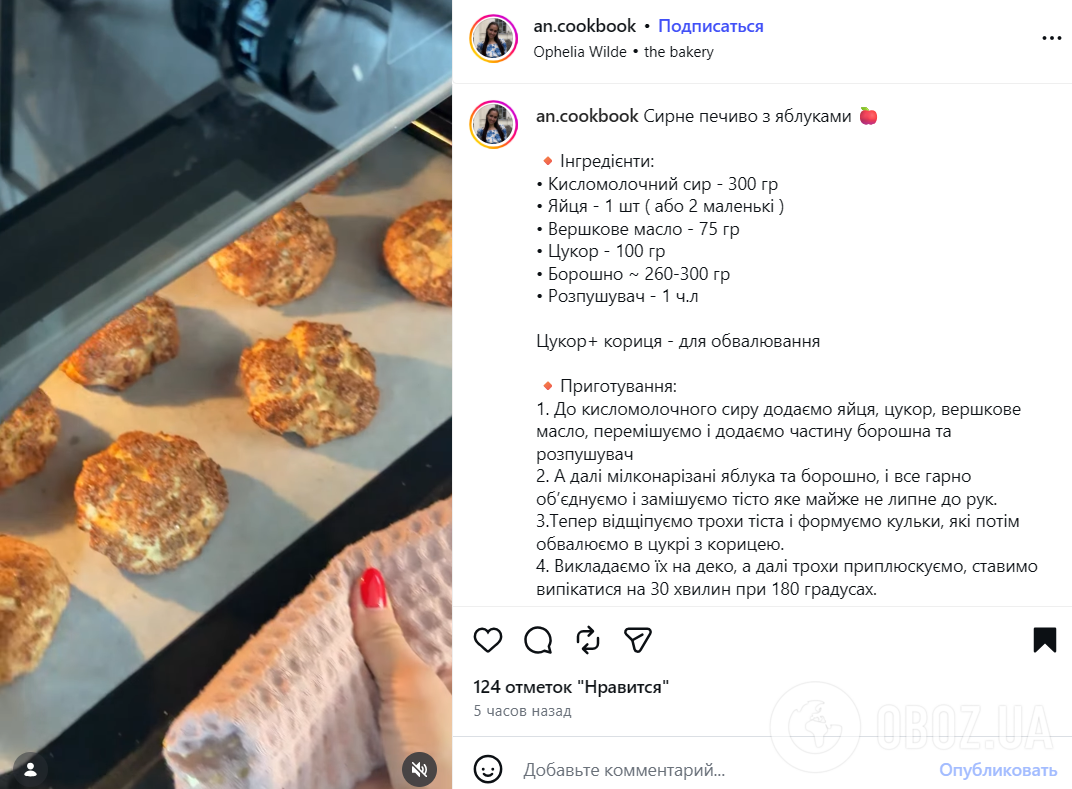 Как приготовить яблочное печенье