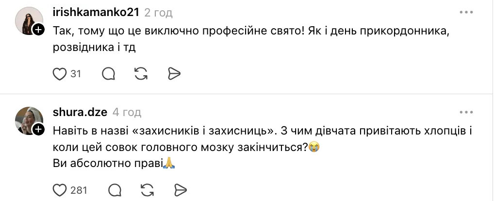 Когда отмечается День защитников и защитниц в Украине