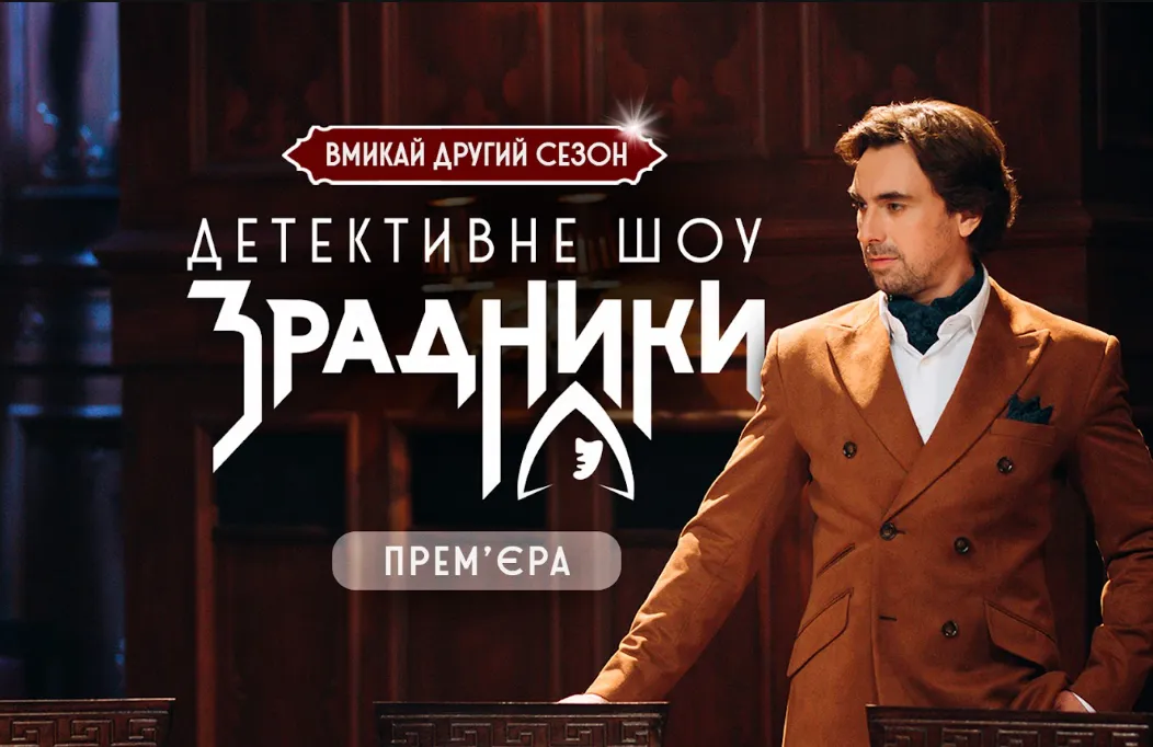 Ведучим шоу, як і в першому сезоні, став актор Олексій Гнатковський.