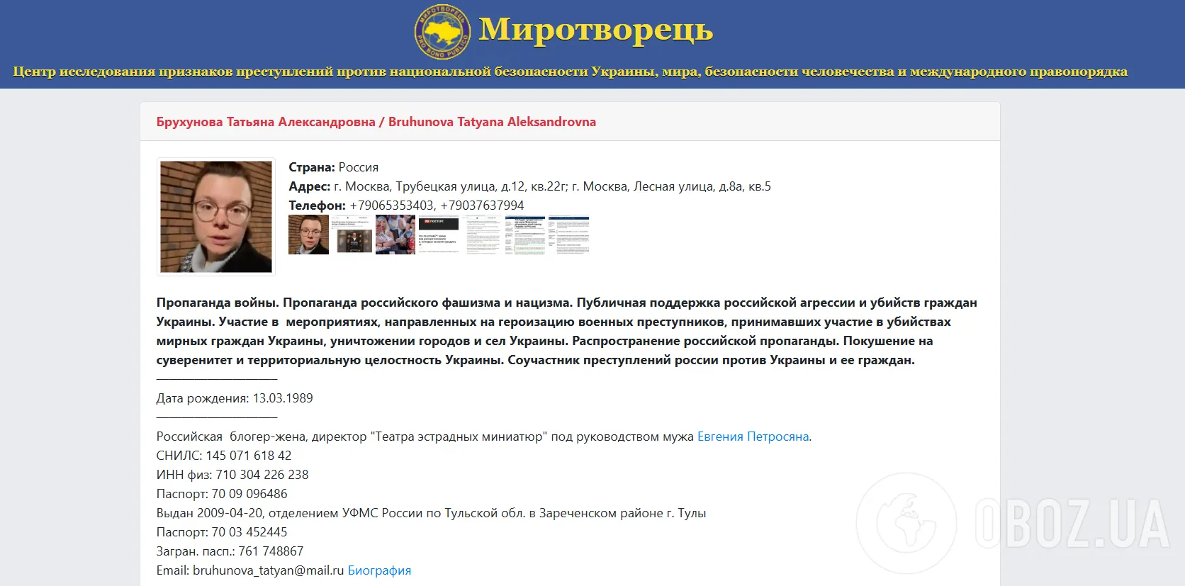 Брухунова попала в "Миротворец"