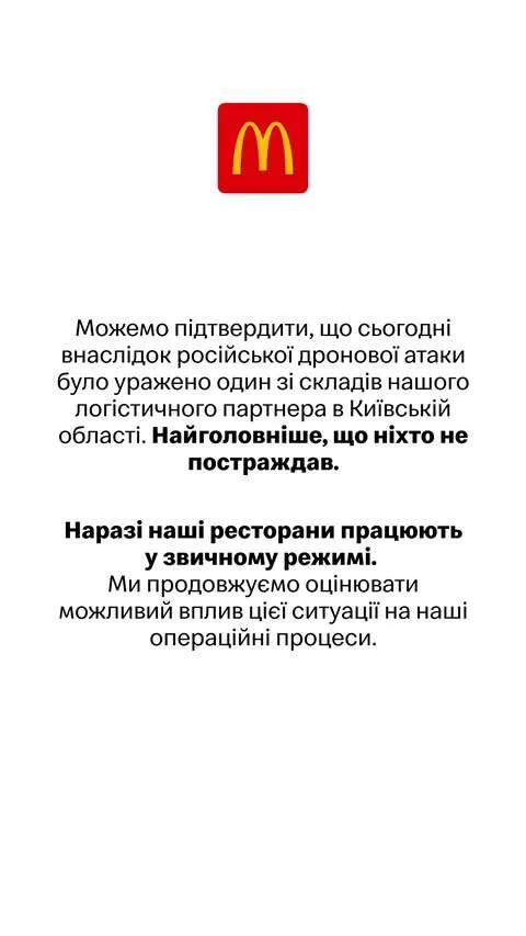В McDonald’s подтвердили атаку на свои склады