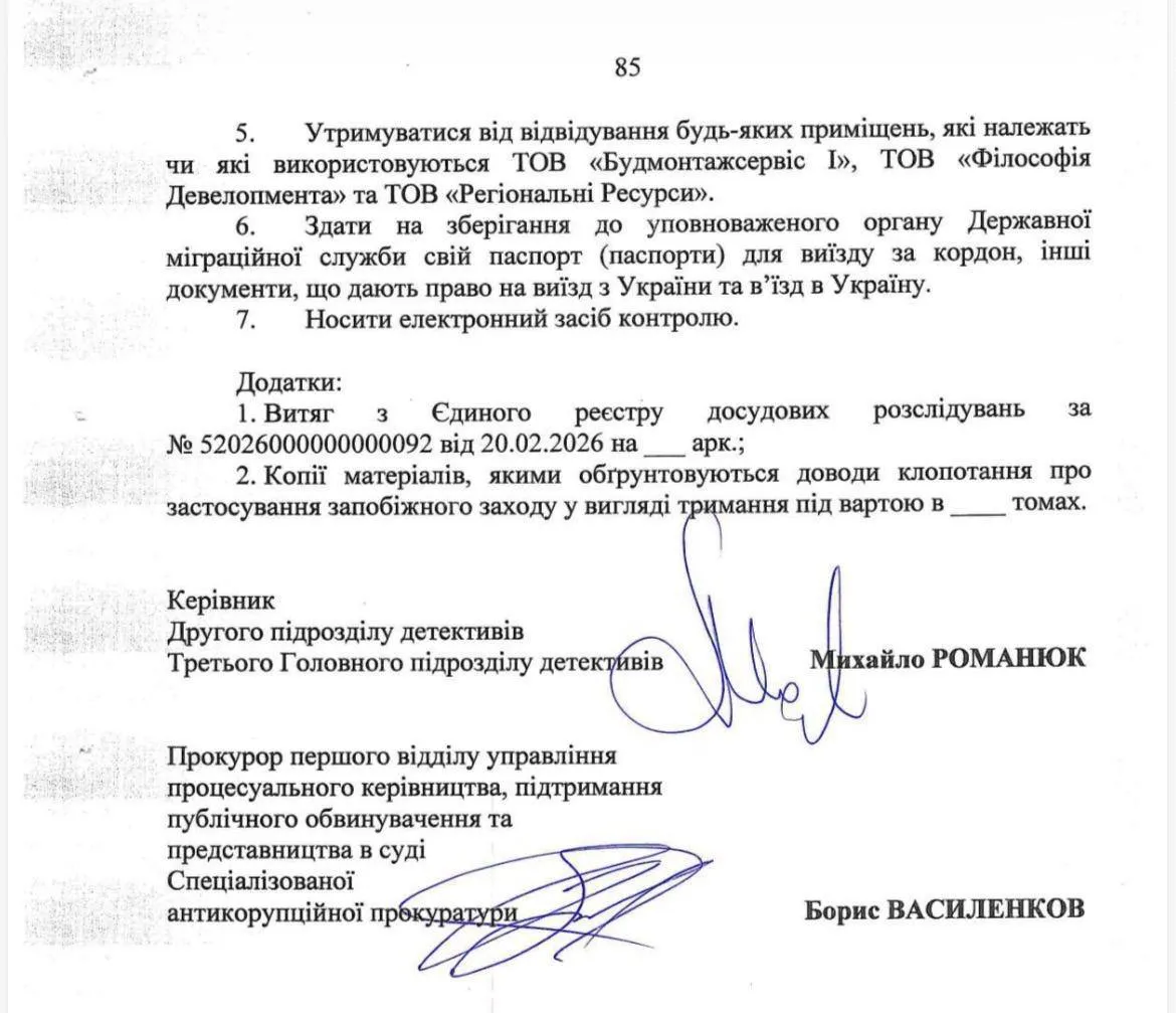 Выдержка из материалов дела в отношении Ирины Мудрой