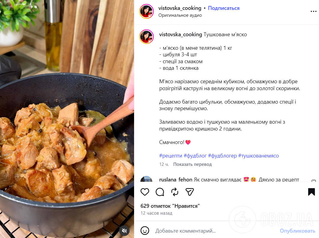 Рецепт сочного тушеного мяса