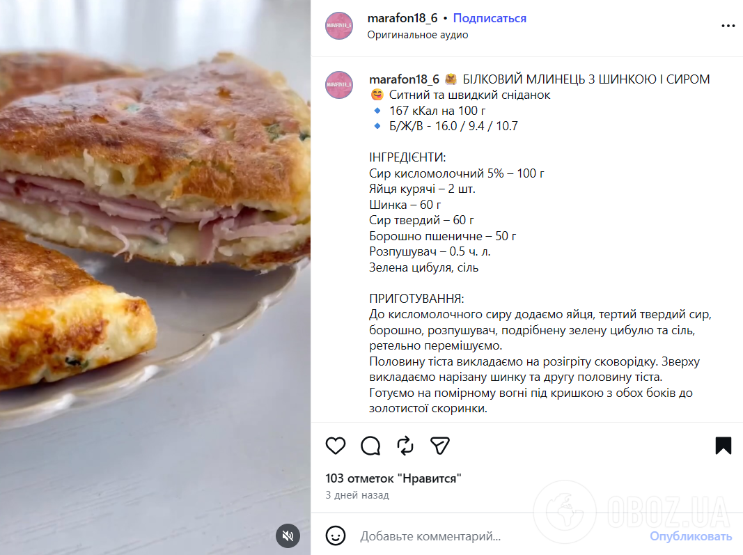 Смачний білковий млинець