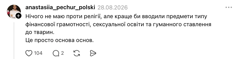 Нужны ли уроки христианской этики