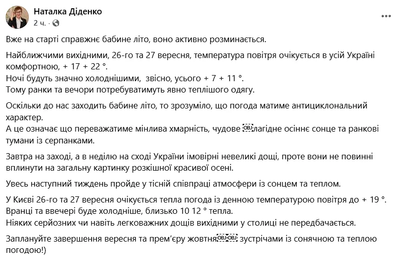 Пост Диденко