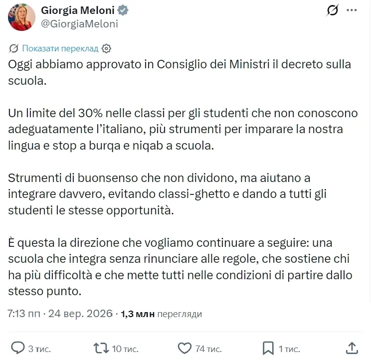 Пост Мелони в сети.