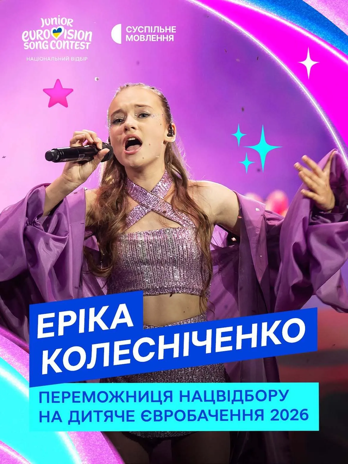 Эрика Колесниченко представит Украину на Детском Евровидении 2026