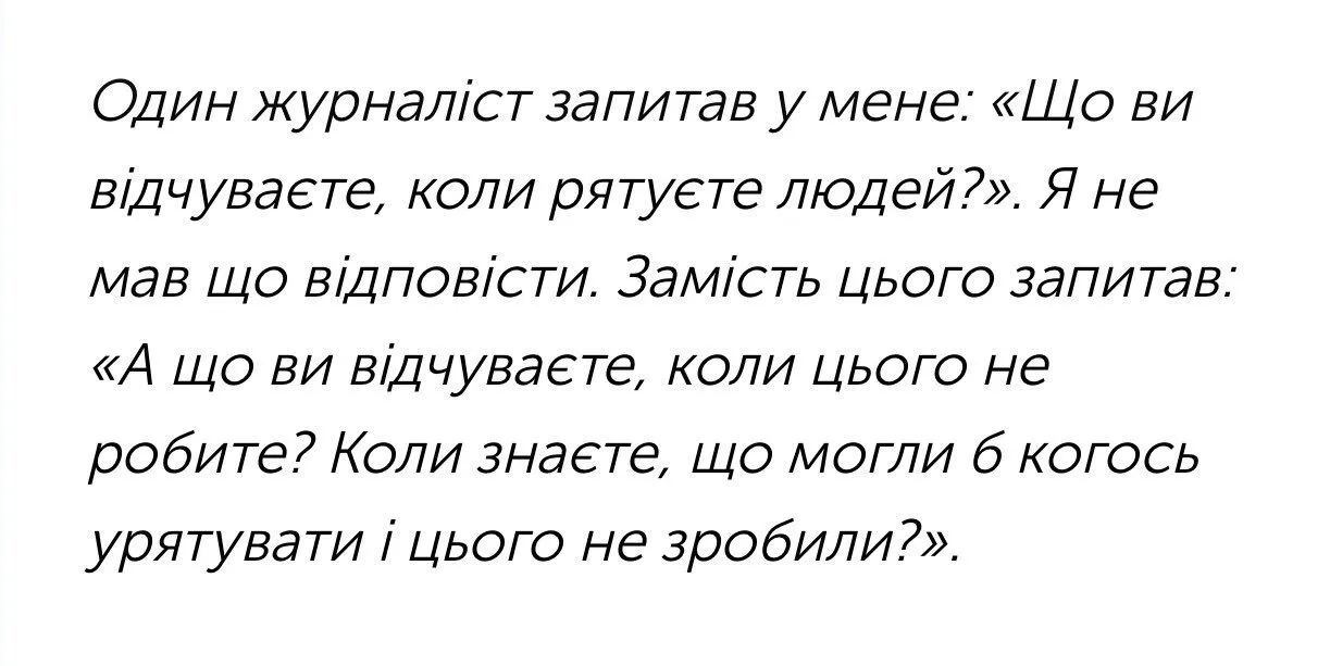 Олег Павленко о спасении людей.