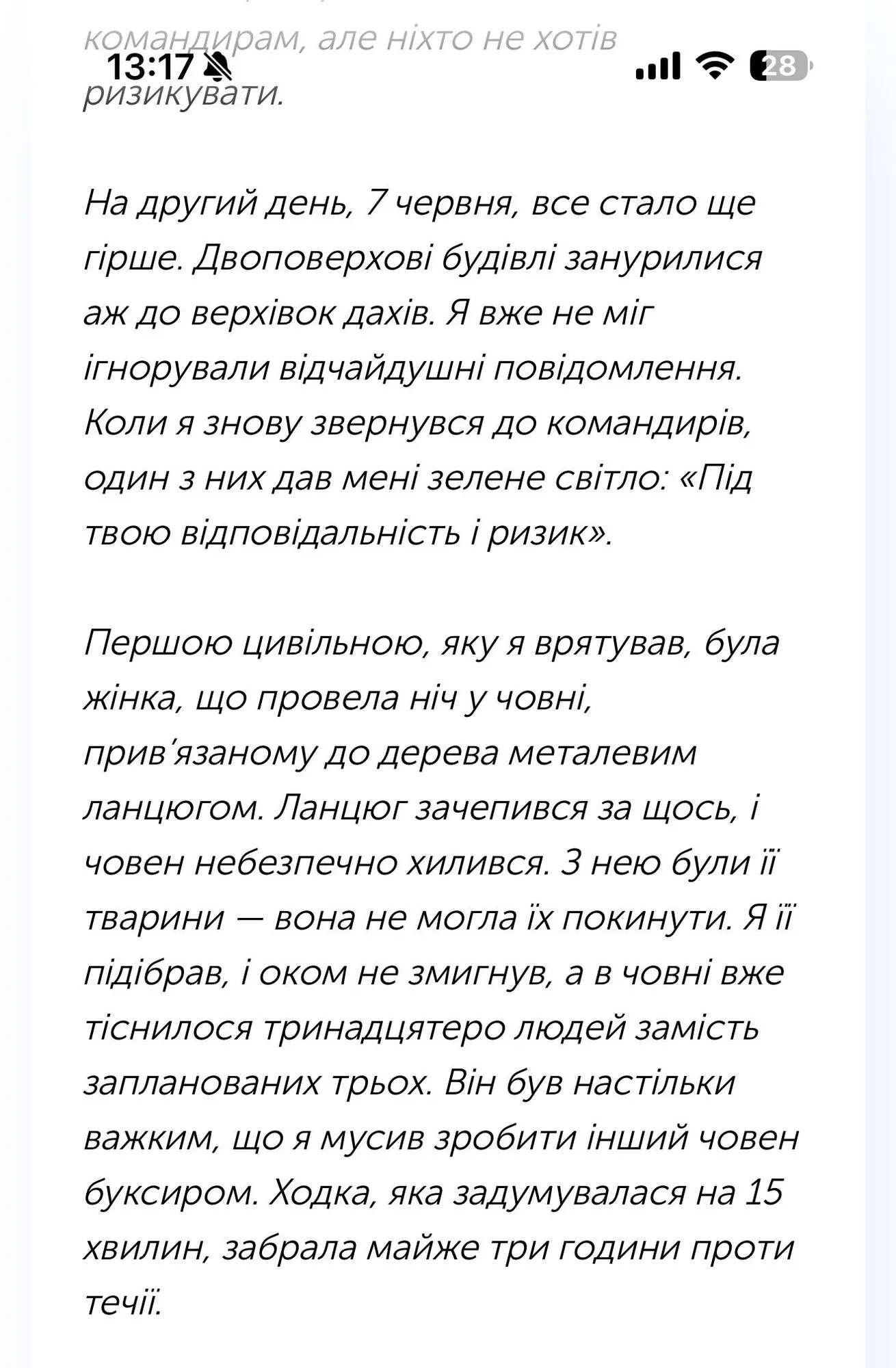 Рассказ воина об эвакуации мирных жителей.