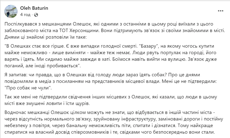 Допис журналіста Олега Батуріна.
