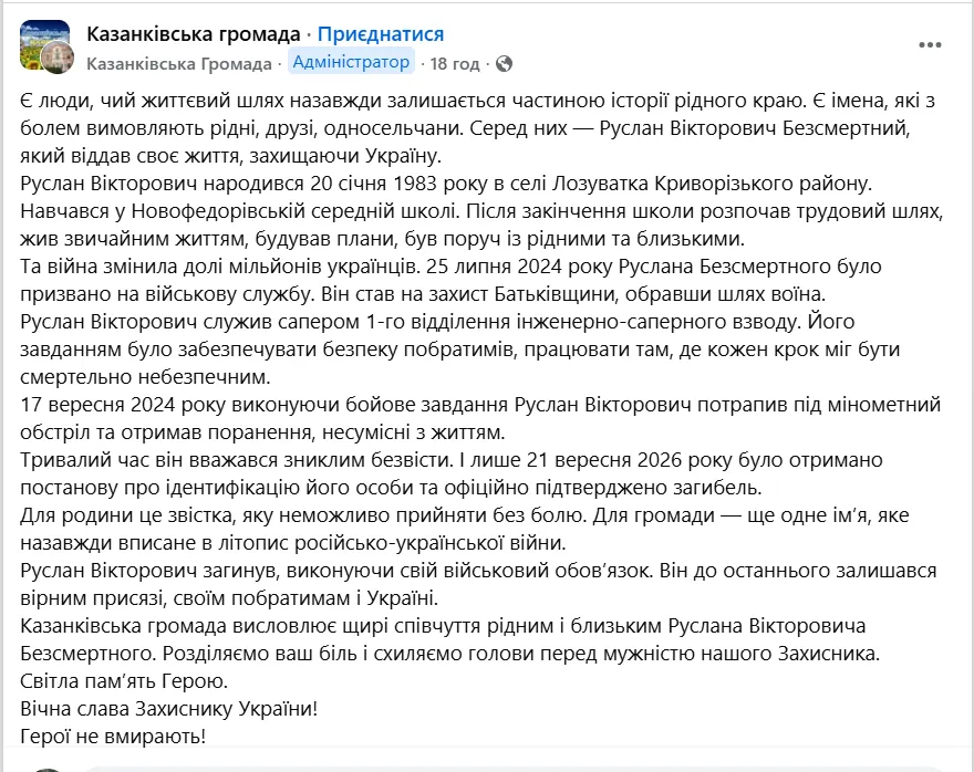 Скриншот повідомлення