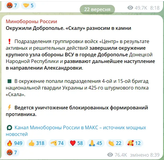 Скриншот "заявления" минобороны РФ