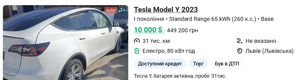Купить б/у TESLA Model Y в Украине