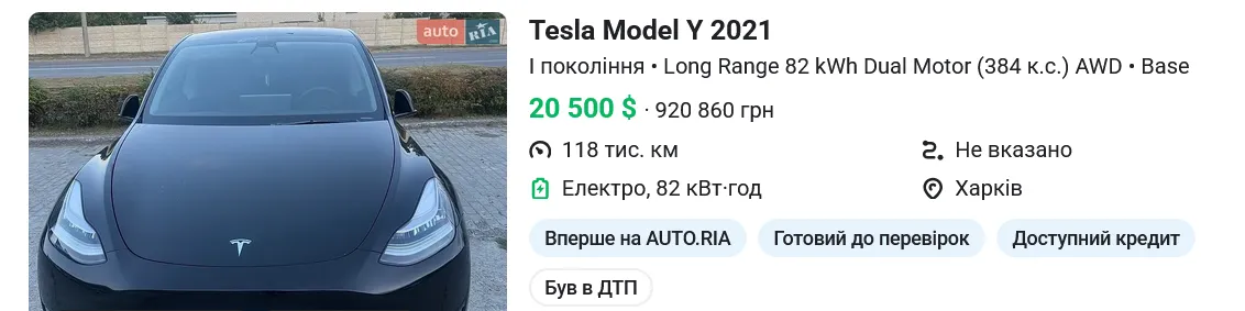 Сколько стоит б/у TESLA Model Y