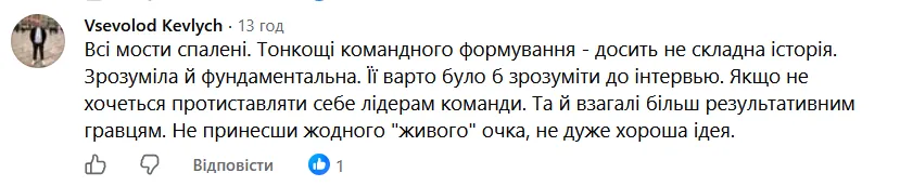 Комментарий Кевлича