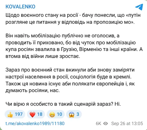 Сообщение Андрея Коваленко в Telegram.