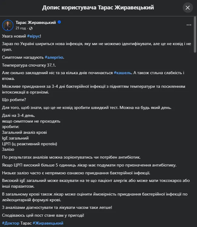 Допис Тараса Жиравецького у Facebook.