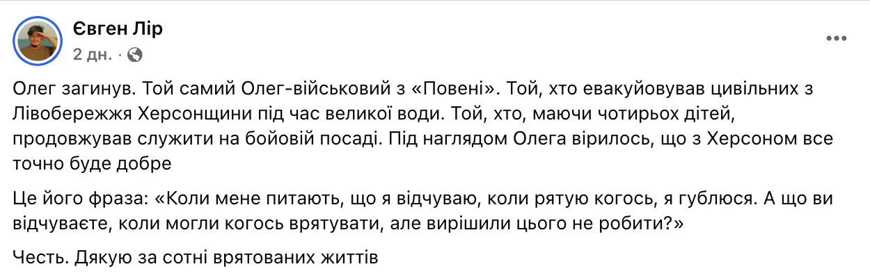 Скриншот поста Евгения Лира в Facebook.