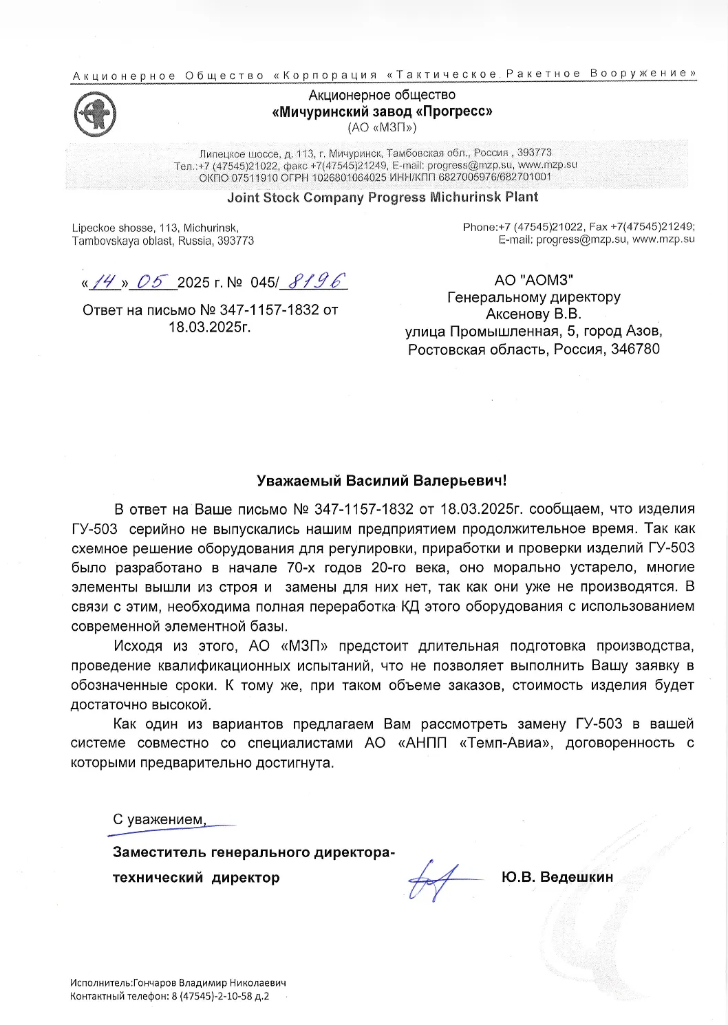 Письмо по поводу ГУ-503.