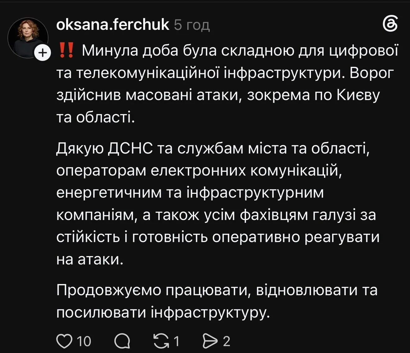 Сообщение чиновницы.