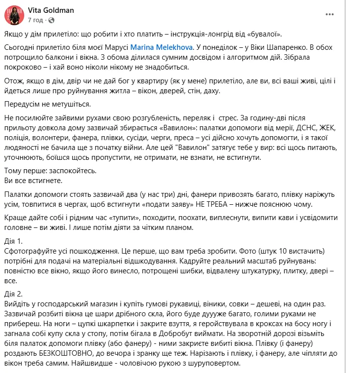 Скриншот повідомлення