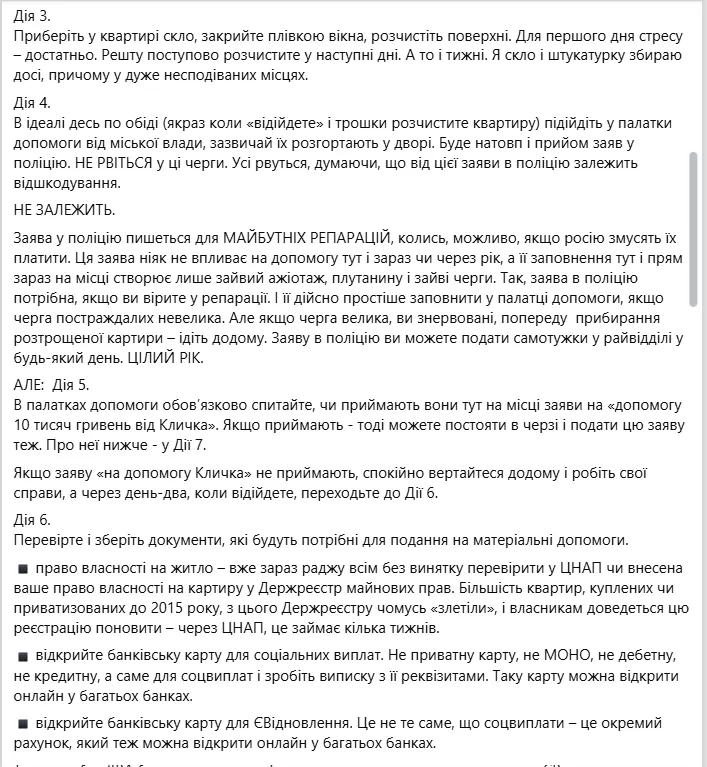 Скриншот повідомлення
