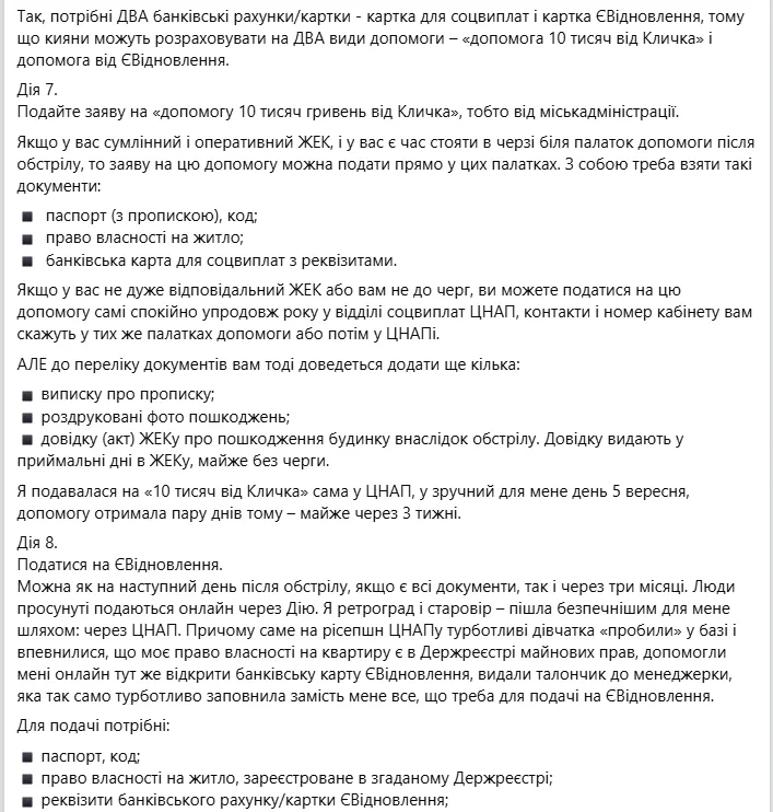 Скриншот повідомлення