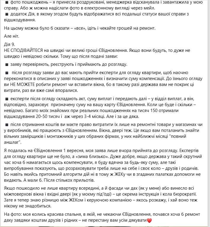 Скриншот повідомлення