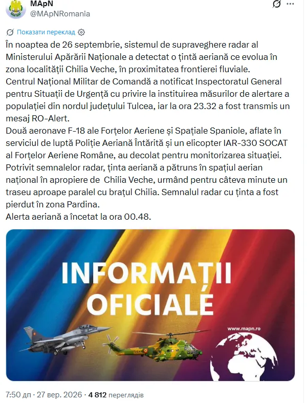Скриншот официального сообщения Министерства обороны Румынии