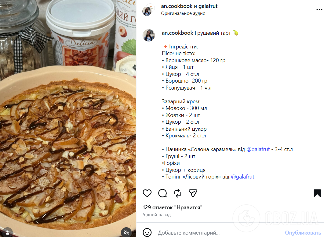 Як приготувати тарт з грушею