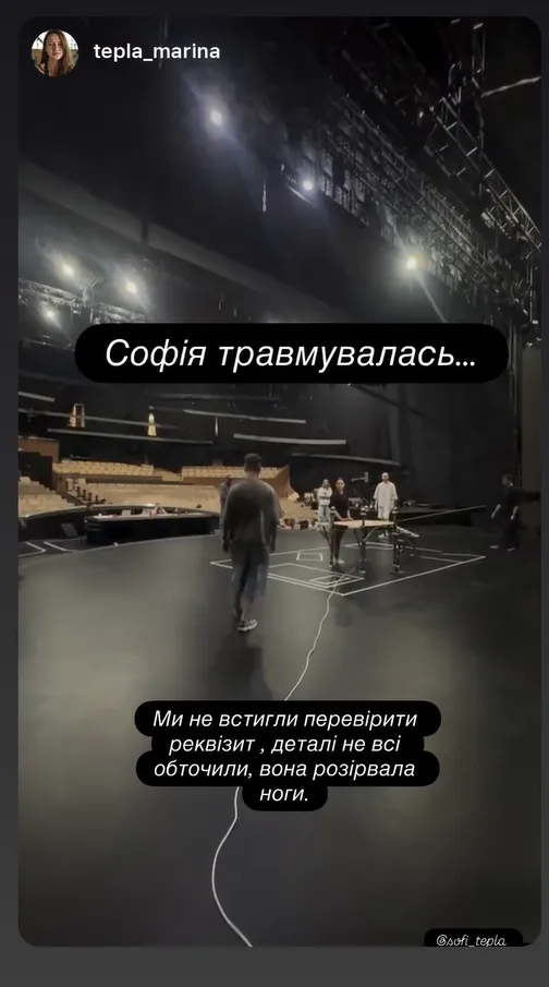 София Тепла получила серьезную травму