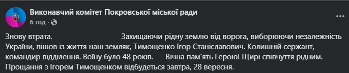 Сообщение Исполнительного комитета Покровского городского совета в Facebook.