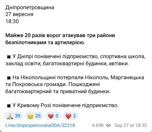 Сообщение главы Днепропетровской областной государственной администрации Александра Ганжи.