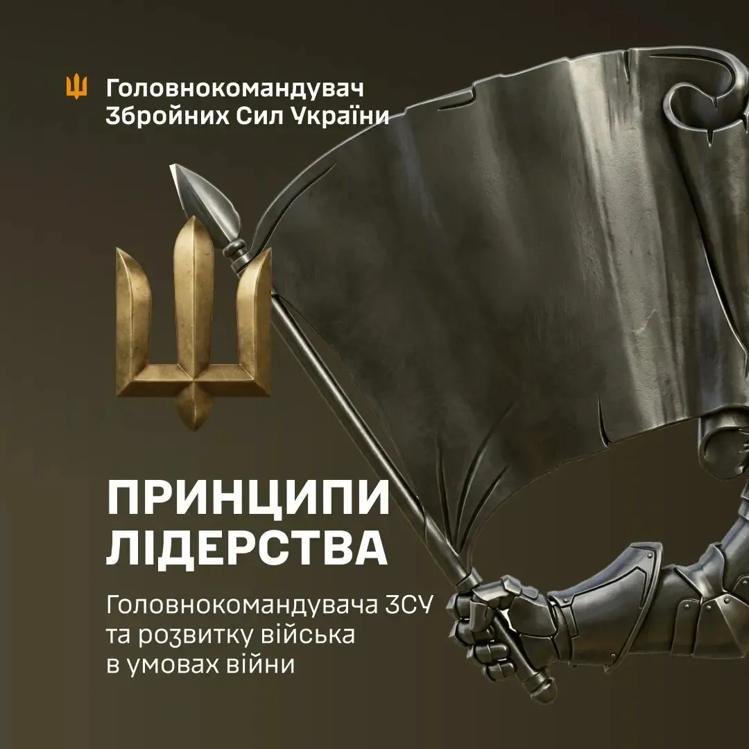 Принципы лидерства.