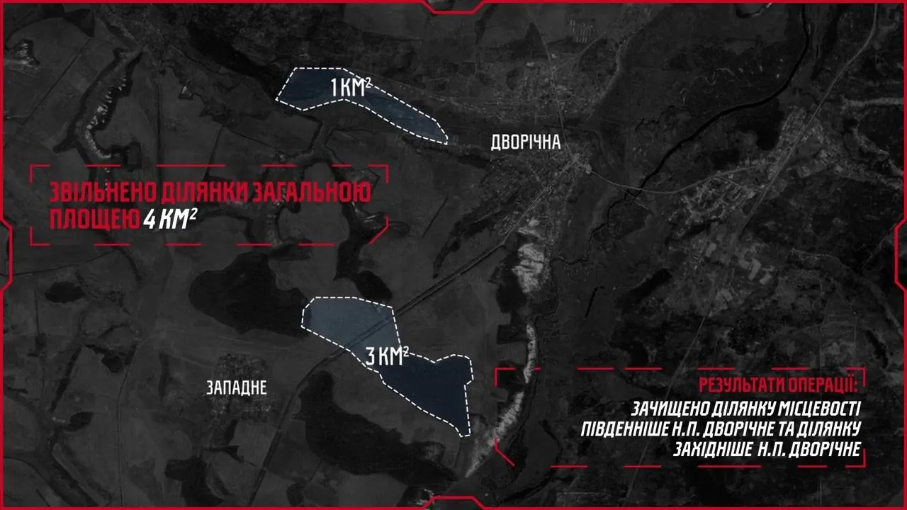 Сили оборони звільнили ще 4 кв. км у районі Дворічної на Харківщині