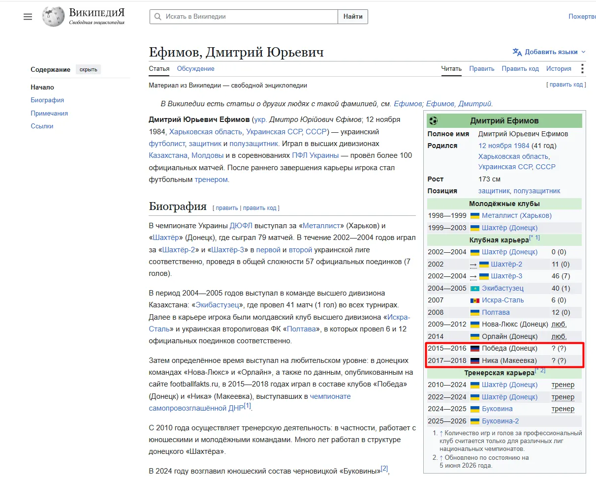 Єфімов грав у «ДНР»