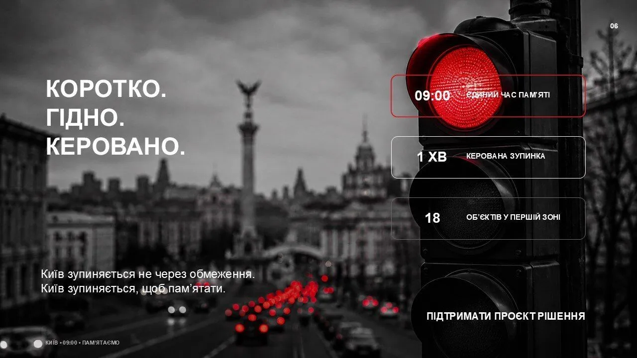 В Киеве будет приостановлено движение транспорта на время минуты молчания