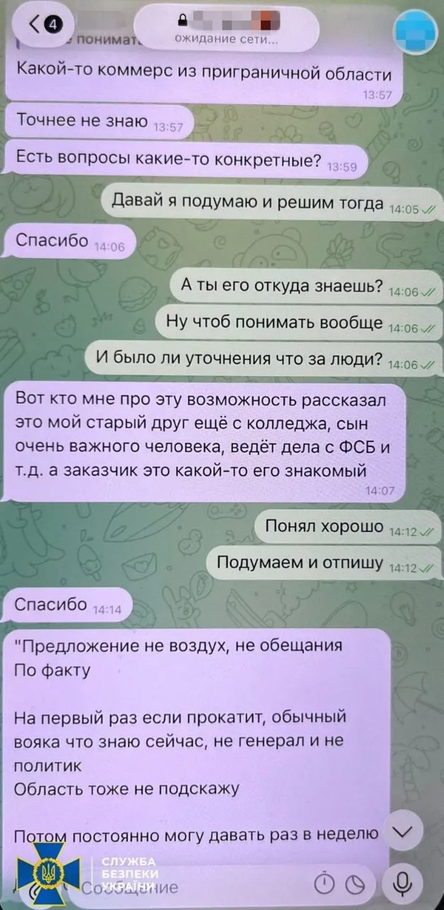 В СБУ сделали заявление о стрельбе в Киеве и показали интересную переписку.