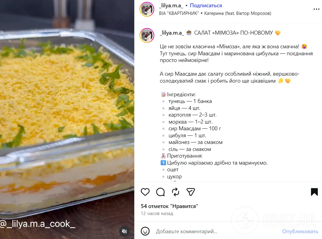 Салат "Мимоза"