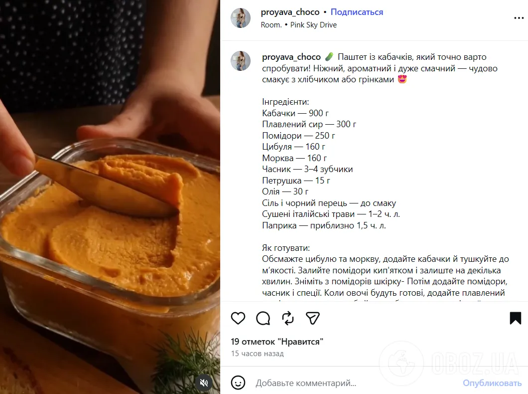 Рецепт кабачкового паштета