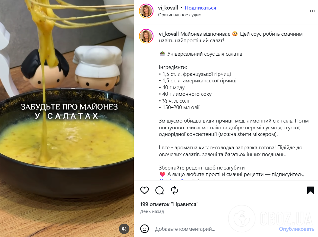 Рецепт вкусной заправки для салата
