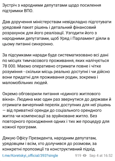 Пост Корецкого об изменениях в помощи ВПО
