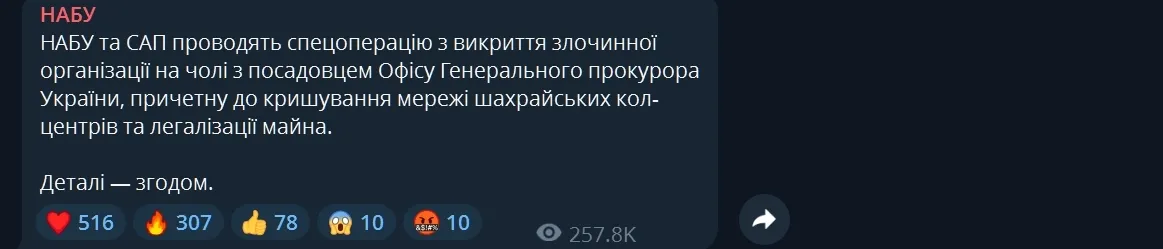 Повідомлення НАБУ.