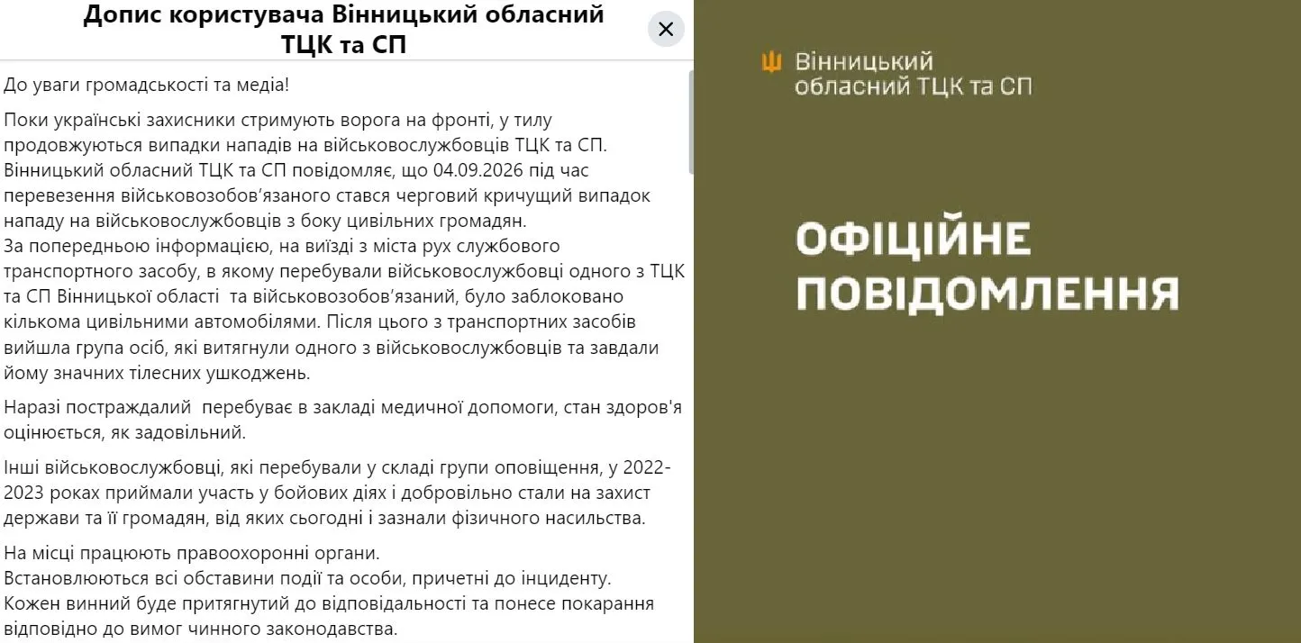Допис ТЦК у мережі.