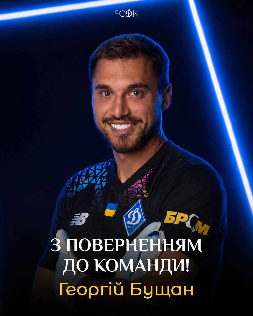Бущан перейшов у "Динамо".
