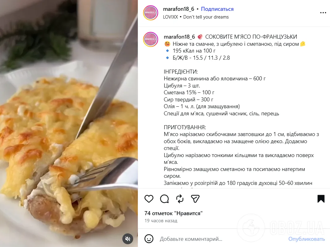 Рецепт м'яса по-французьки